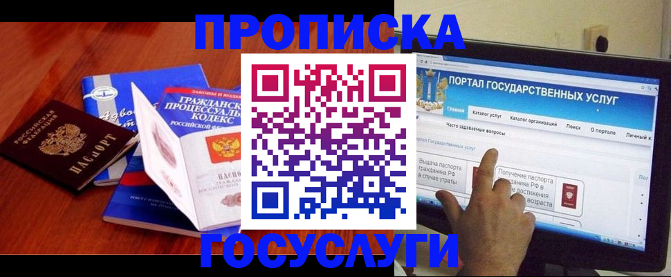 прописка законно в Кабардино-Балкарии